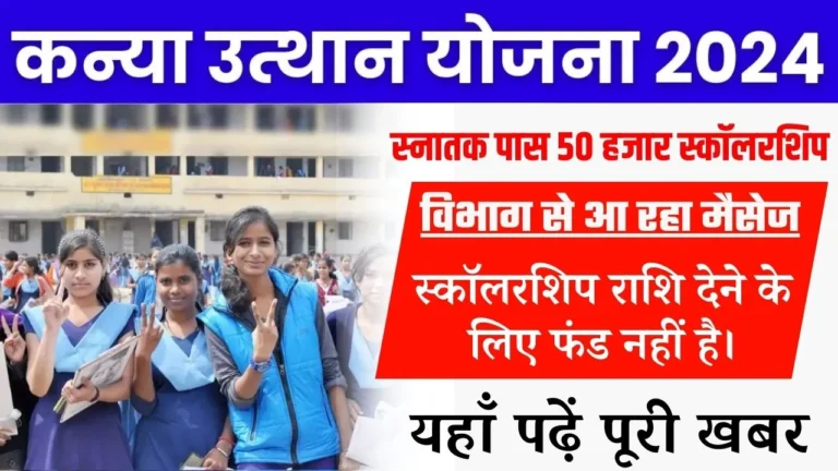 kanya utthan yojana