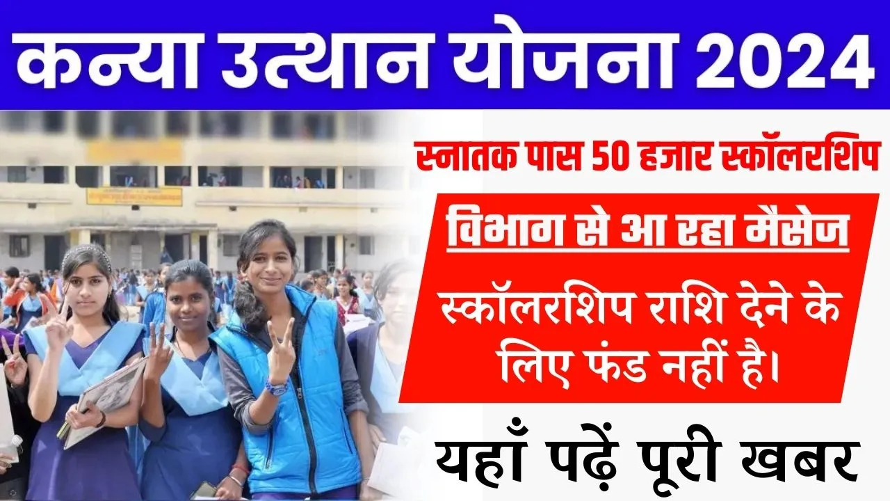 kanya utthan yojana