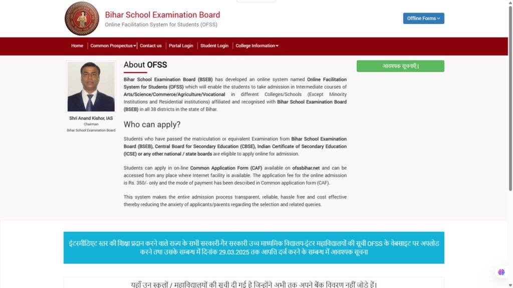 OFSS Bihar Inter Admission 2025-27
