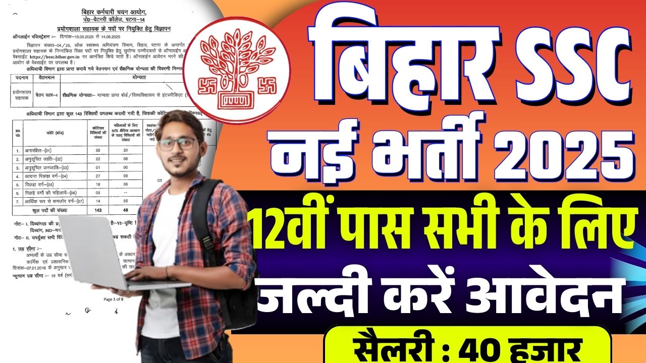BSSC Lab Sahayak Vacancy 2025