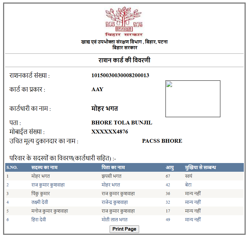 Bihar Digital Ration Card Download Link 2025