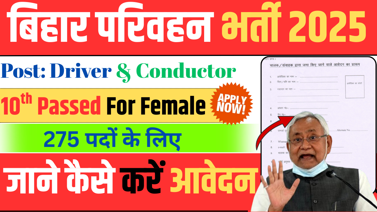 Bihar Transport Department New Vacancy 2025