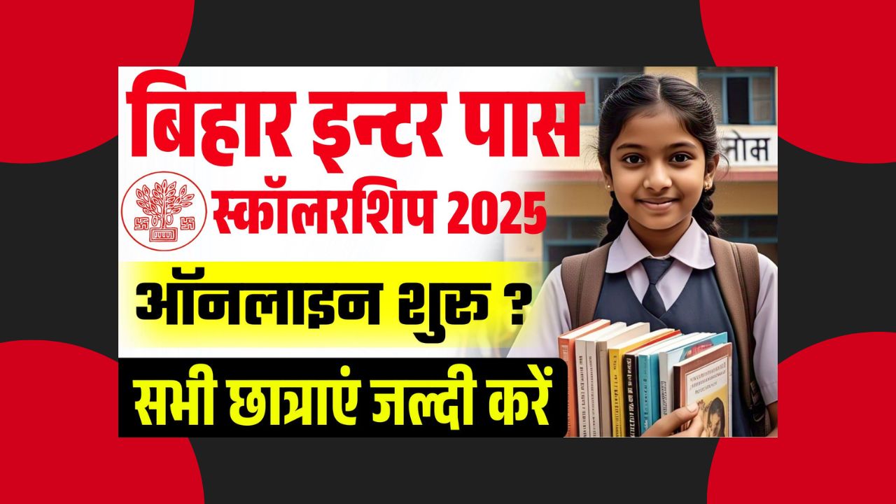 Bihar Board Inter Pass Scholarship 2025